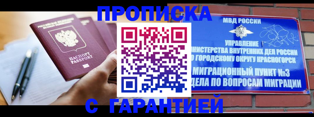 прописка иностранных граждан в Искитиме